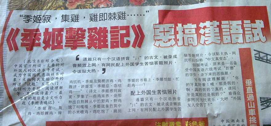 季姬击鸡记这一类通篇一个音的文章是古人写的